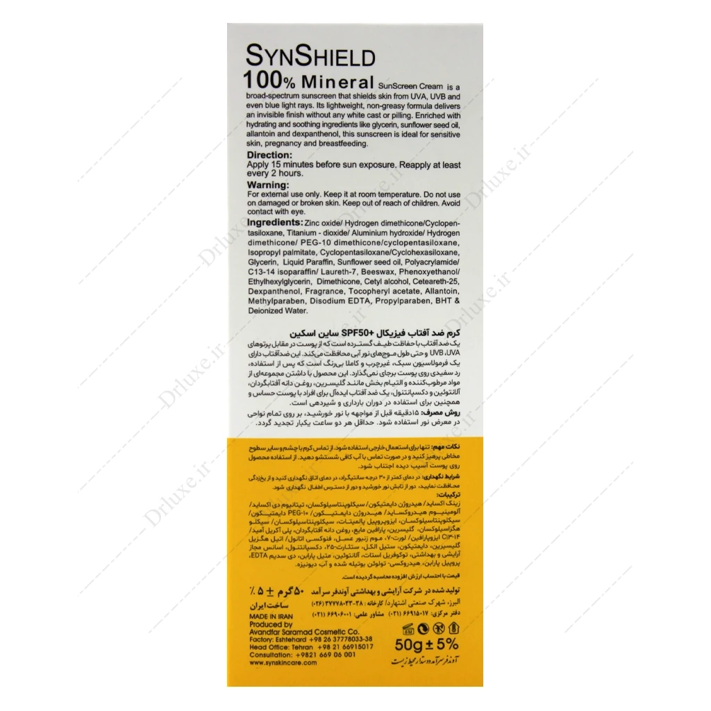 کرم ضد آفتاب SPF50 فیزیکال ساین اسکین مدل ساین شیلد 50 گرم